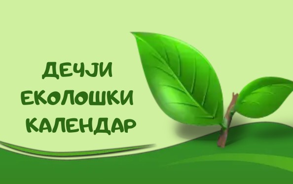 Dečiji ekološki kalendar 2022